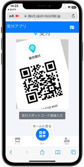 来場者アプリでQRコードを読込受付