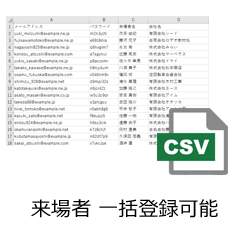 CSV一括登録