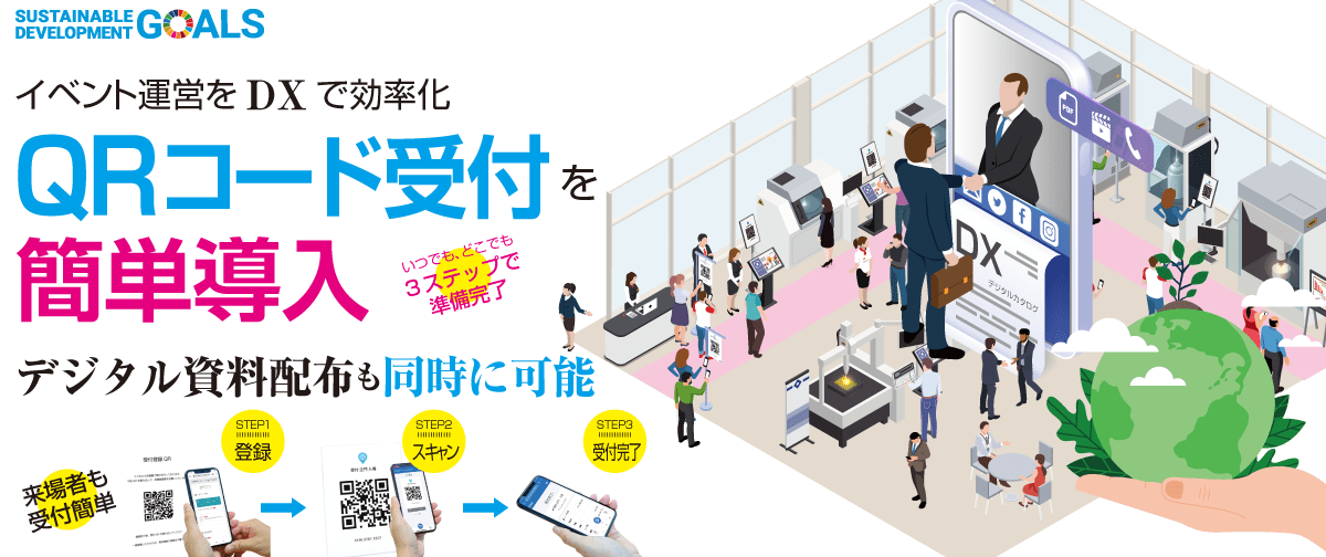 QRコード受付アプリはQRコード受付を簡単導入にできます