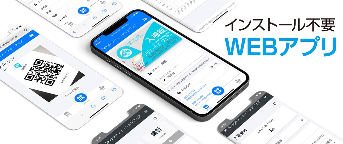 WEBアプリなので、誰でも使えるQRコード受付アプリです